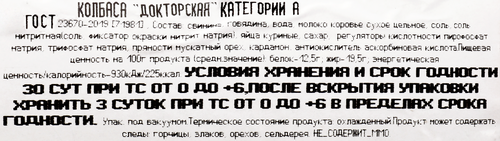 

Колбаса Велком Докторская категории А 400 г Россия