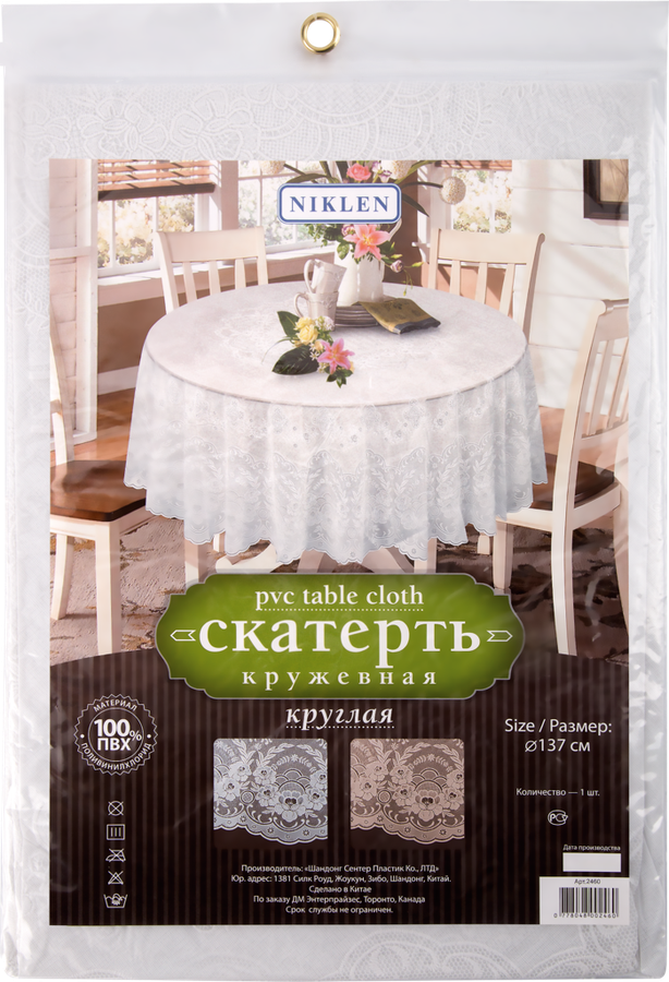 

Скатерть кружевная ПВХ круглая d137см, белая/бежевая