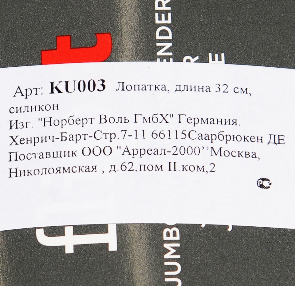 

Лопатка Woll силикон 32 см