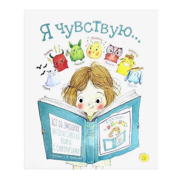 Книга Я чувствую… Кутюрье Стефани, Польша