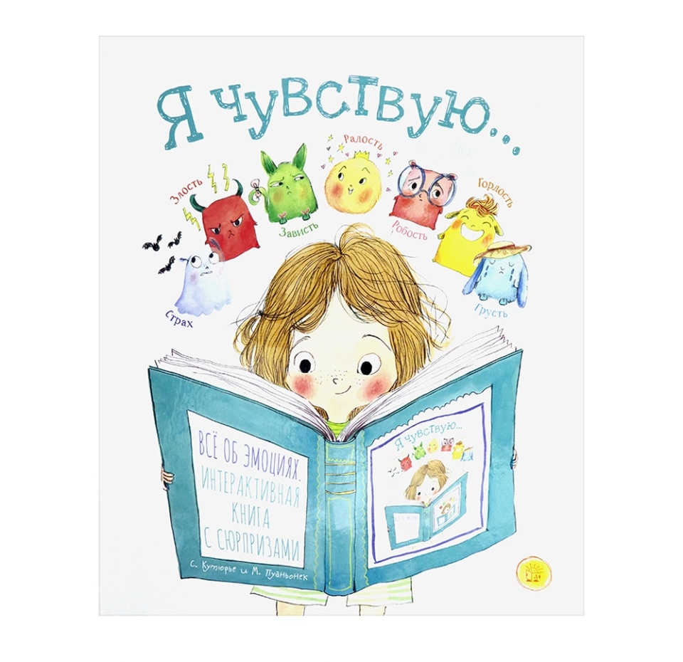 

Книга Я чувствую… Кутюрье Стефани, Польша