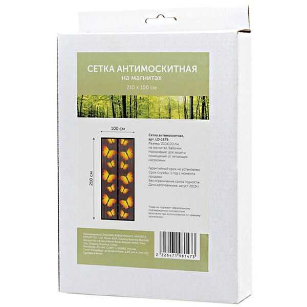Сетка антимоскитная на магнитах, 210х100см, бабочки