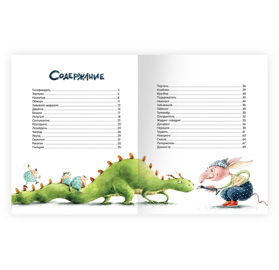 

"Книга чуДОМищ" Никольская А.