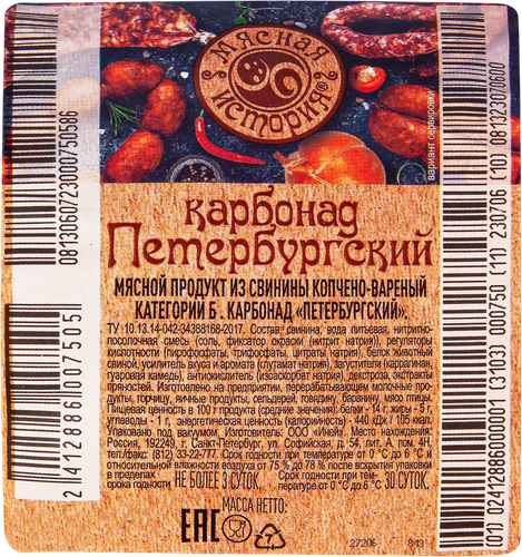 

Карбонад ИНЕЙ Петербургский к/в в/у вес