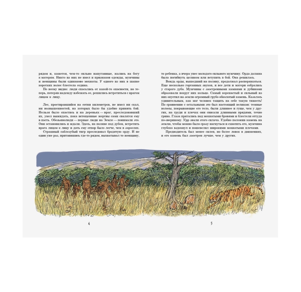 

Книга «Рам и Гау» Радзиевская Софья, «Качели», Россия