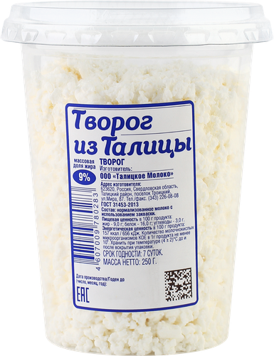 

Творог Из Талицы Деревенский зерненый 9% 250 г
