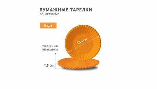 Тарелка бумажная Gratias оранжевая 185 мм набор 6 шт