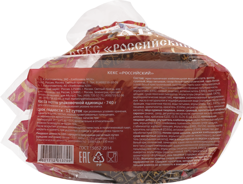 

Кекс Хлебозавод №28 Российский кулич, 740г