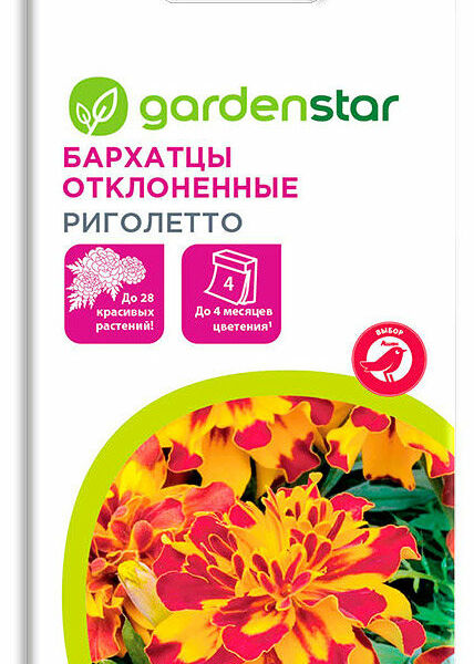 Бархатцы отклоненные Риголетто ТМ Garden Star (Гарден Стар)