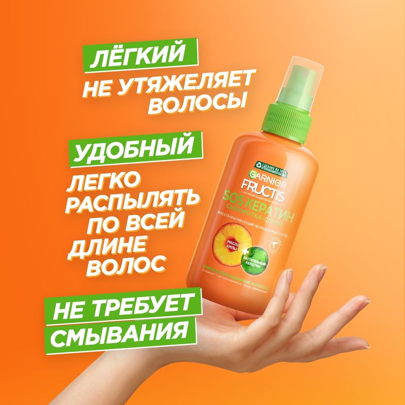 

Сыворотка-спрей для волос Garnier Fructis SOS Кератин 200 мл