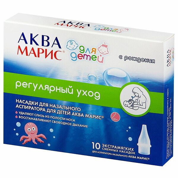 Аква Марис насадки для назального аспиратора для детей 10 шт