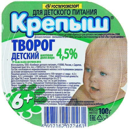 Творог детский Крепыш с 6 месяцев 4,5%