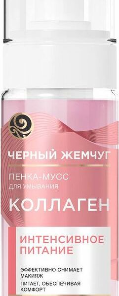 Пенка-мусс для умывания Чёрный Жемчуг Питание 150мл