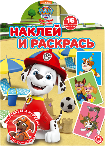 Раскраска ИД ЛЕВ Наклей и раскрась. Щенячий патруль Арт. НР 2104