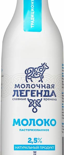 Молоко Молочная легенда пастеризованное 2.5%, пластиковая бутылка