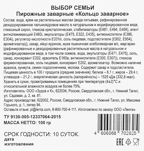 

Пирожное заварное Выбор семьи Кольцо 100 г