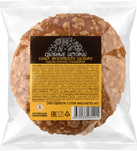 Булочка Алтайские закрома Ярославская 60 г