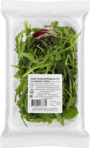 Смесь салатная Руккола и Радиччио, 75г