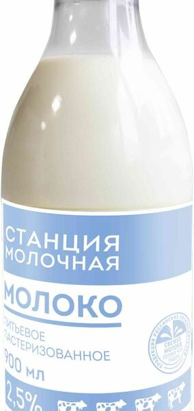Молоко Станция Молочная пастеризованное 2.5% 900мл