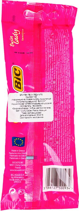 

Бритвы одноразовая женская Bic Twin Lady 2 лезвия 5 шт