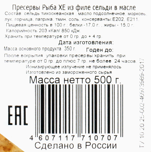 

Сельдь Миякинская РК Рыба Хе филе-кусочки в масле 500 г