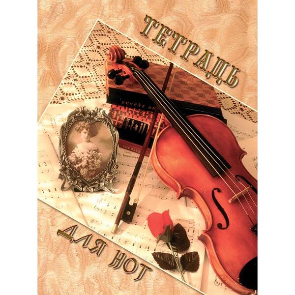 Тетрадь для нот 16л А4 (с грамматикой) 8с33.1