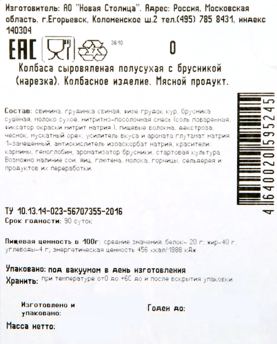 

Колбаса Егорьевская с брусникой сыровяленая 70 г