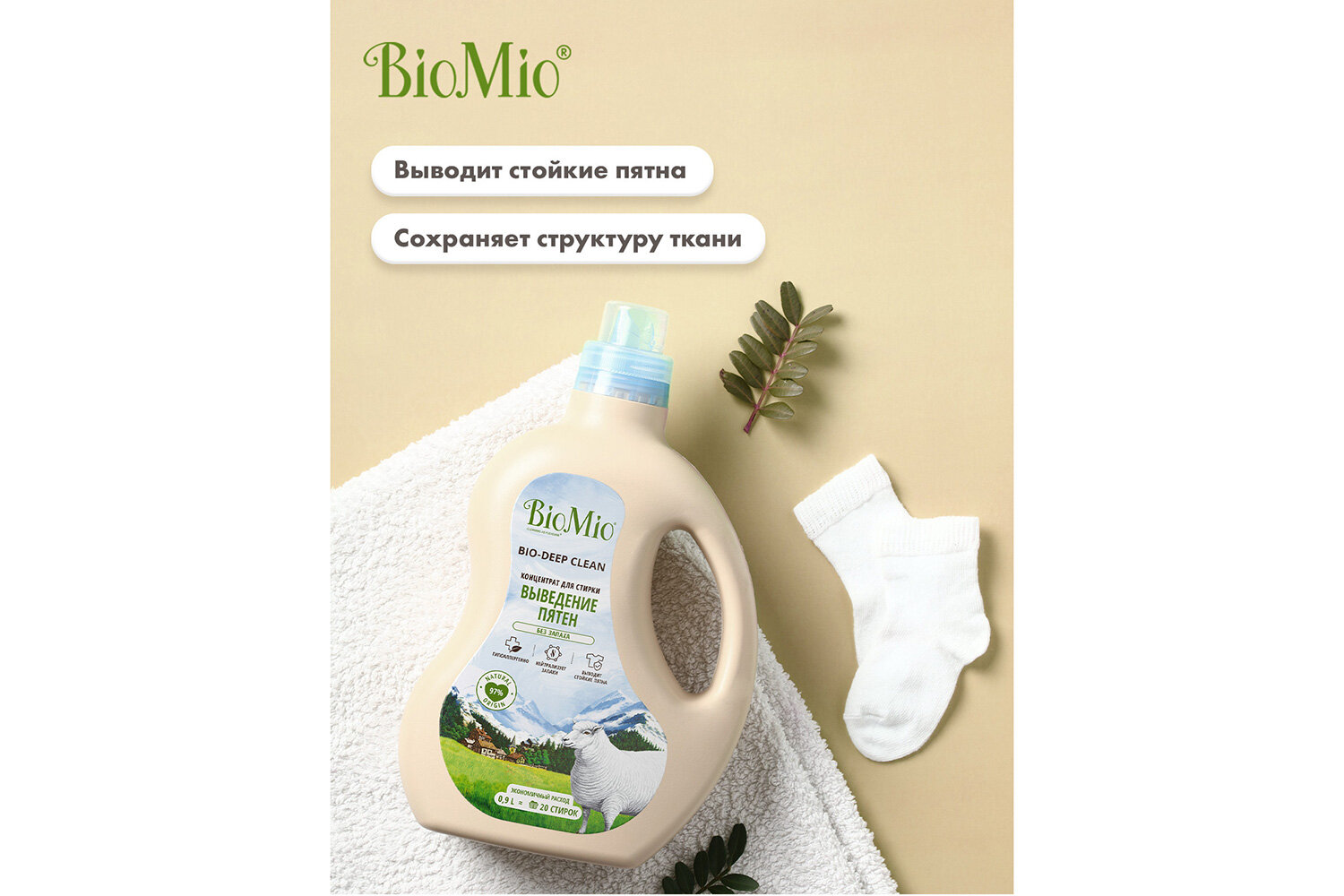 

Гель-пятновыводитель BioMio экологичный для стирки всех типов тканей 900 мл