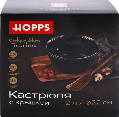 

Кастрюля HOPPS Cooking Show, литая с индукцией, антипригарное покрытие, литые ручки, с крышкой, 2л, Арт. HР2233ID