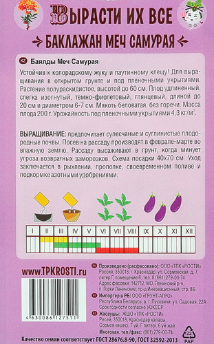 

Семена Сказки на грядке баклажан меч самурая