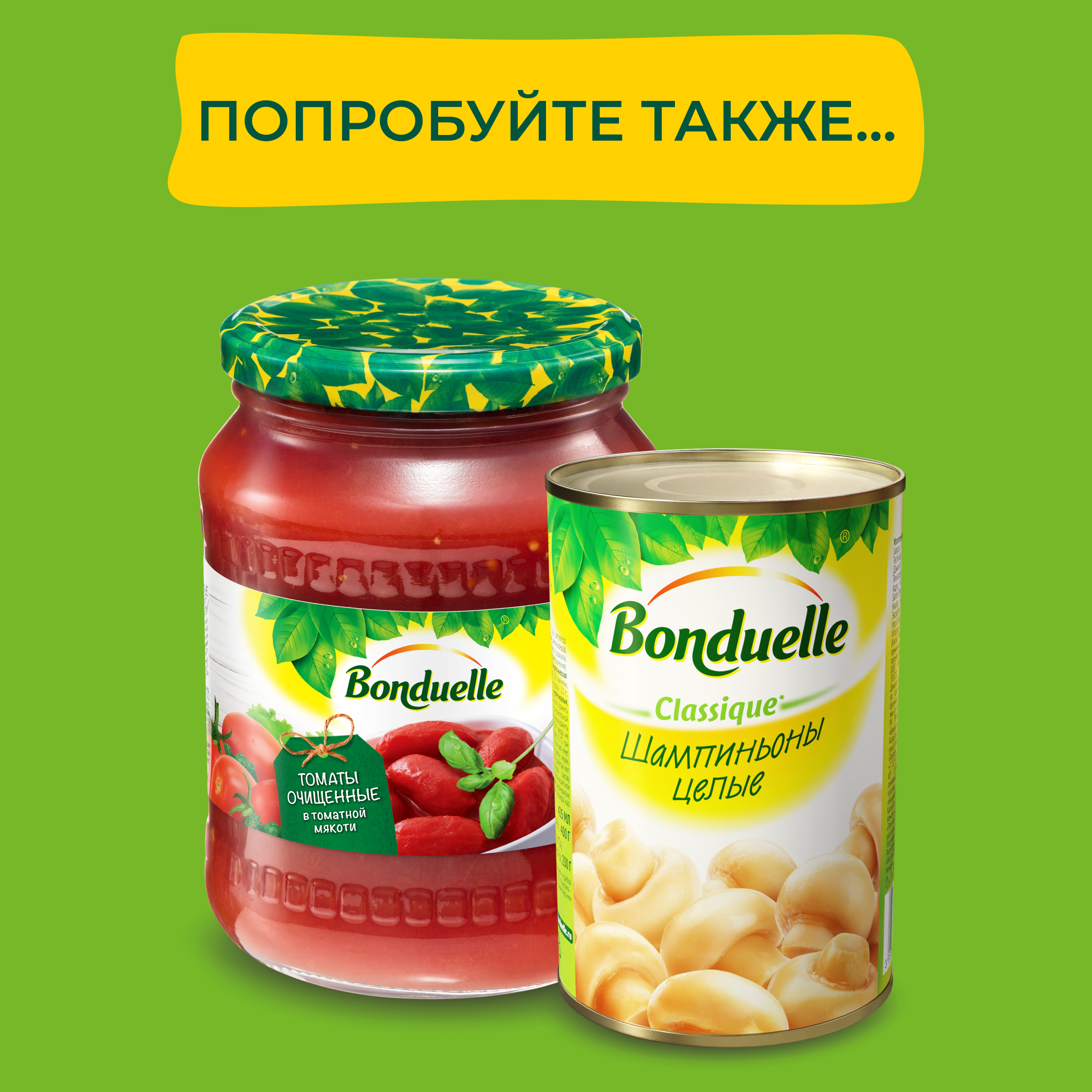 

Шампиньоны консервированные Bonduelle резаные 400 г