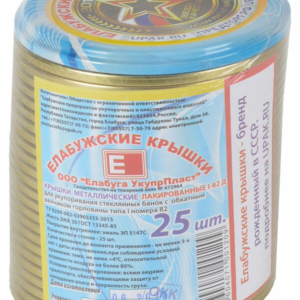 Крышка металлическая лакированная закаточная, 25 шт ТМ Елабужские крышки