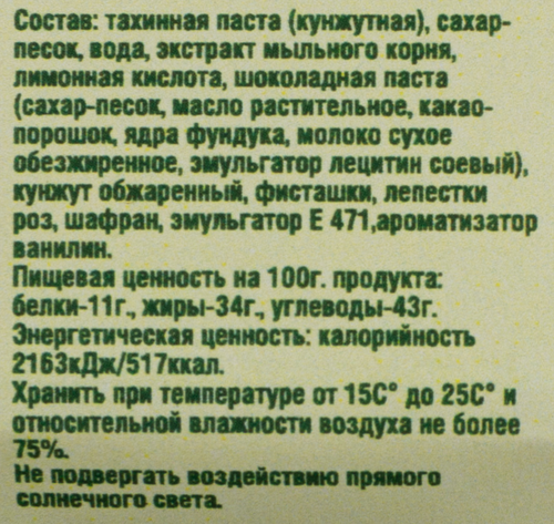 

Халва ПЕКАРЬ ШАХИН Ассорти, 300г