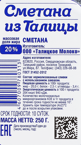 

Сметана Из Талицы 20% 250 г