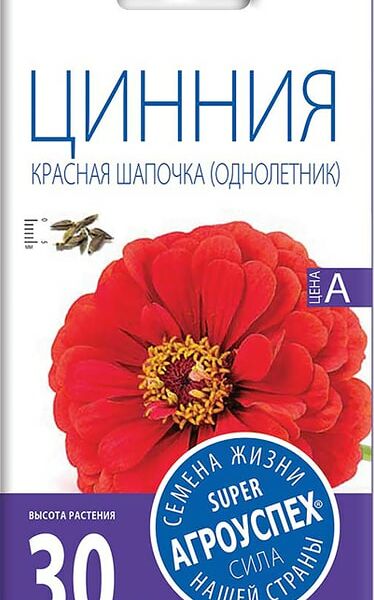 Семена Агроуспех Цинния Красная шапочка лилипут 0.3г