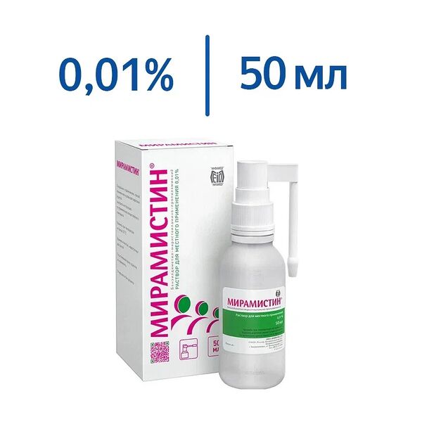 Мирамистин раствор 0.01% 50 мл 