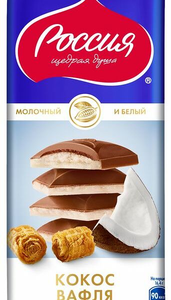 Шоколад Россия - Щедрая душа! молочный и белый с кокосом и вафлей 82 г