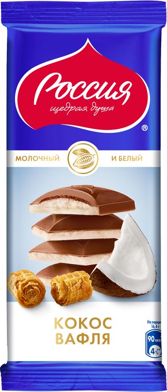 

Шоколад Россия - Щедрая душа! молочный и белый с кокосом и вафлей 82 г