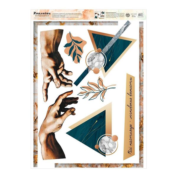 Наклейка интерьерная виниловая Арт Узор Сотворение Адама, 50х70 см