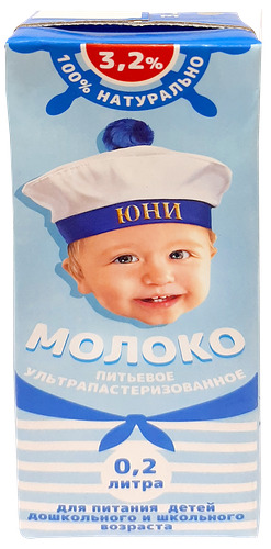 Молоко ультрапастеризованное ЮНИ 3,2% для питания детей дошкольного и школьного возраста, без змж, 200 мл