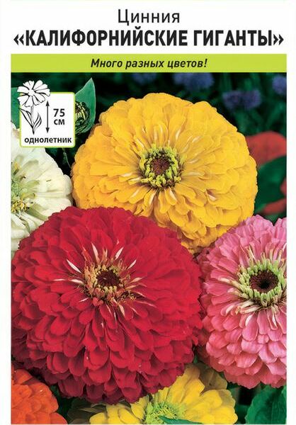 Семена Русский огород Цинния Калифорнийские Гиганты смесь 0.3г
