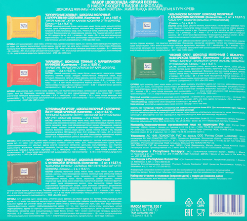 

Набор шоколада Ritter Sport Яркая весна 6 вкусов, 200 г