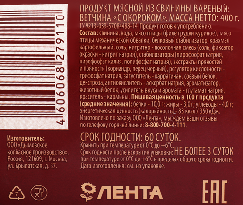 

Ветчина с окороком ЛЕНТА 400г