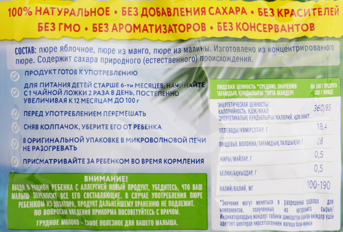 

Пюре Когда я вырасту Мангомания Манго с Малиной, с 6 месяцев 180 г