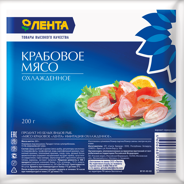 Крабовое мясо охлажденное ЛЕНТА (имитация)