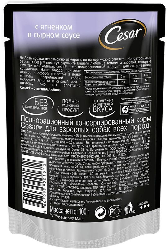 

Корм для собак Cesar с ягненком в сырном соусе 100 г
