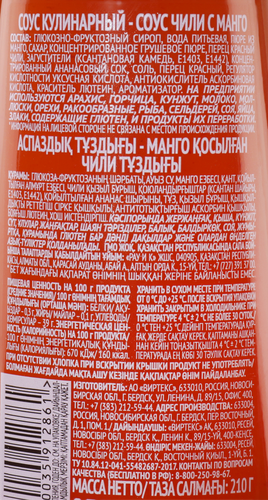 

Соус Чим-Чим Чили с манго 210 г