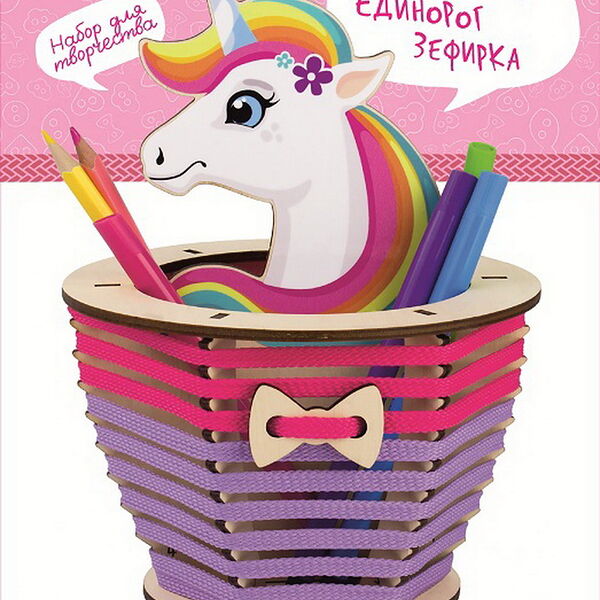 Игрушка Вуди Органайзер Единорог Зефирка Серия Набор для творчества
