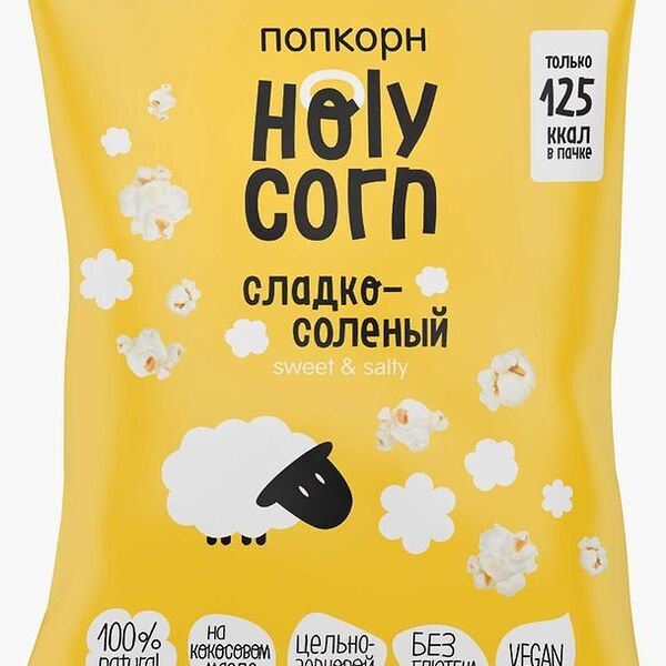 Попкорн Holy Corn сладко-соленый