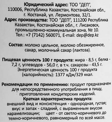 

Сгущенное молоко ДЕПовское с сахаром вареное 8.5% 600 г